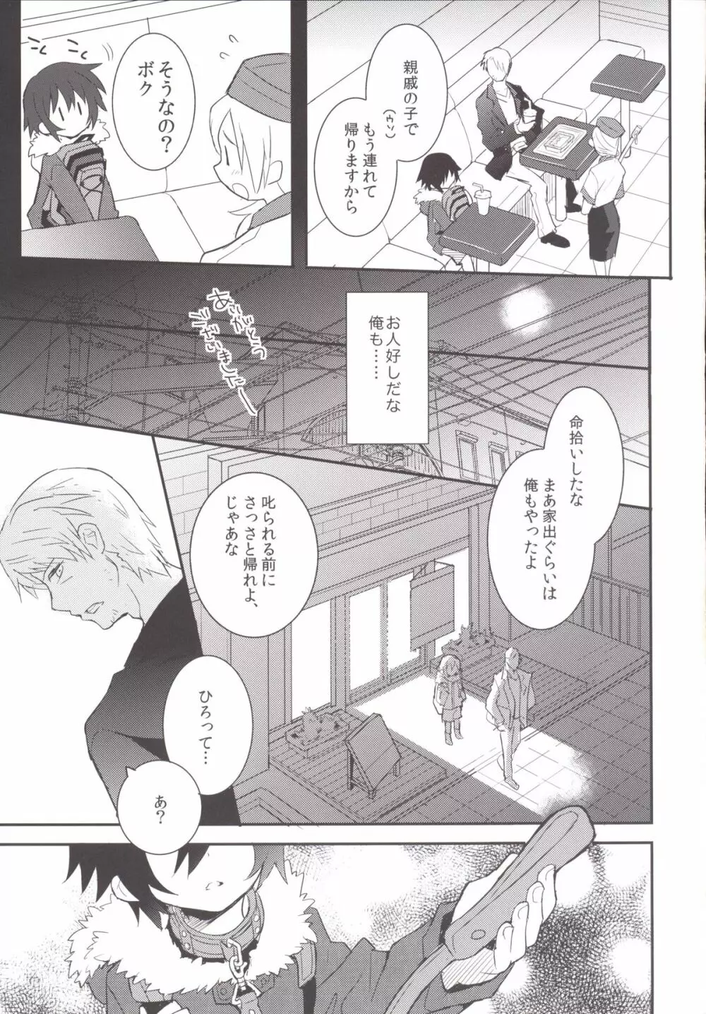 くびわのじかん 前編 Page.4