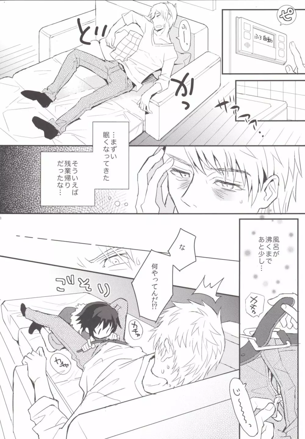 くびわのじかん 前編 Page.7