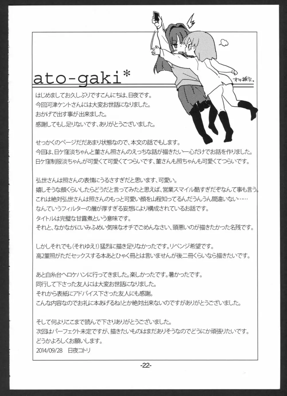 Perfect☆glacer Page.21