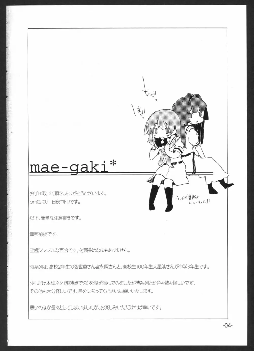 Perfect☆glacer Page.3