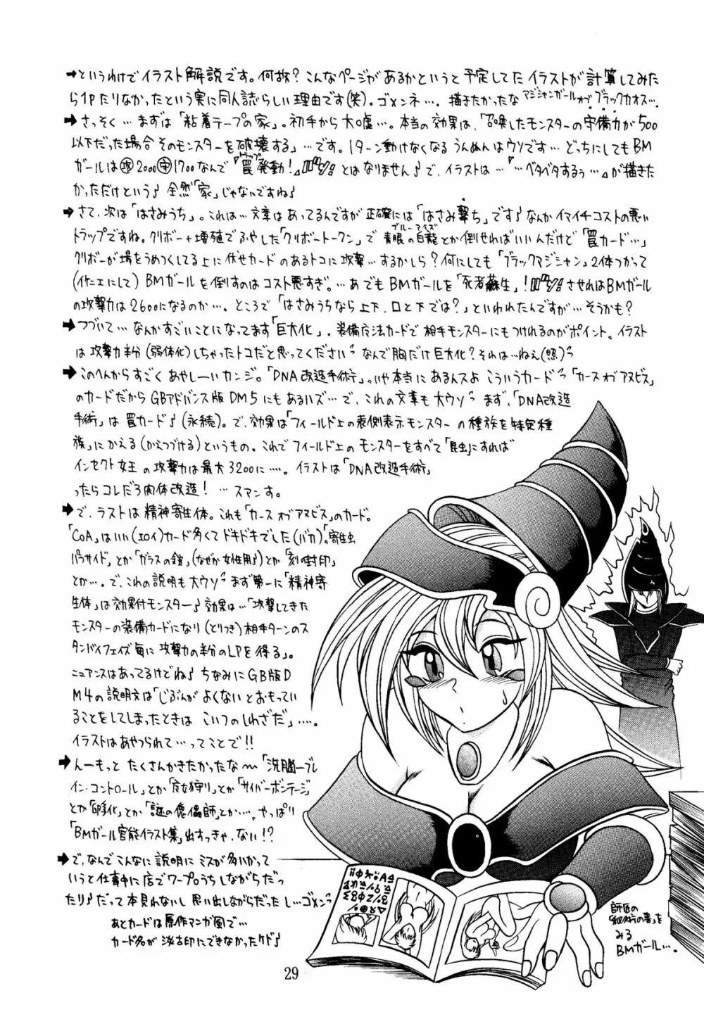 魔法使いの弟子 Page.29