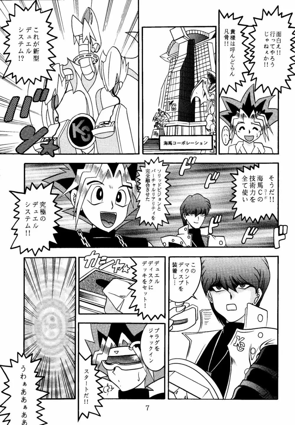 魔法使いの弟子 Page.7