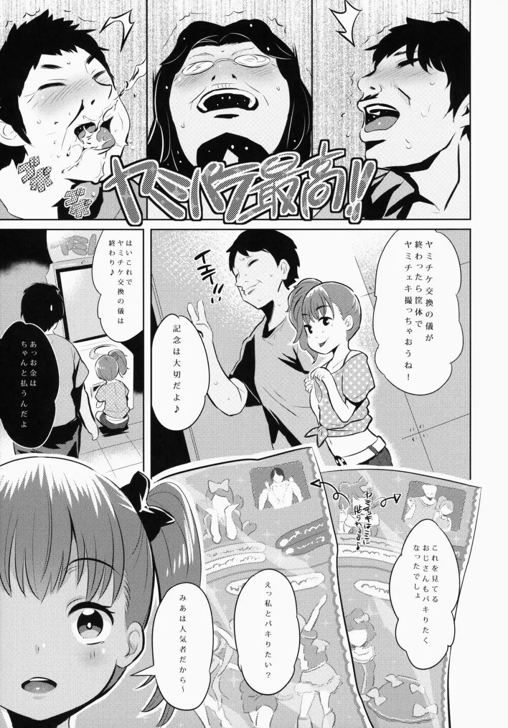 ヤミパラ!第0弾 Page.8
