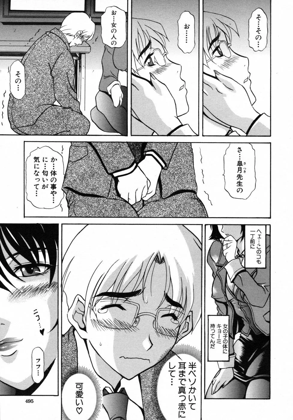 Boy Game Page.7