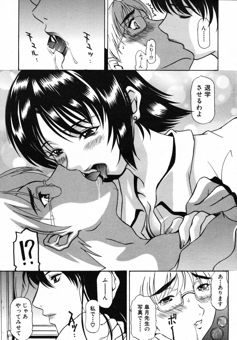 Boy Game Page.9