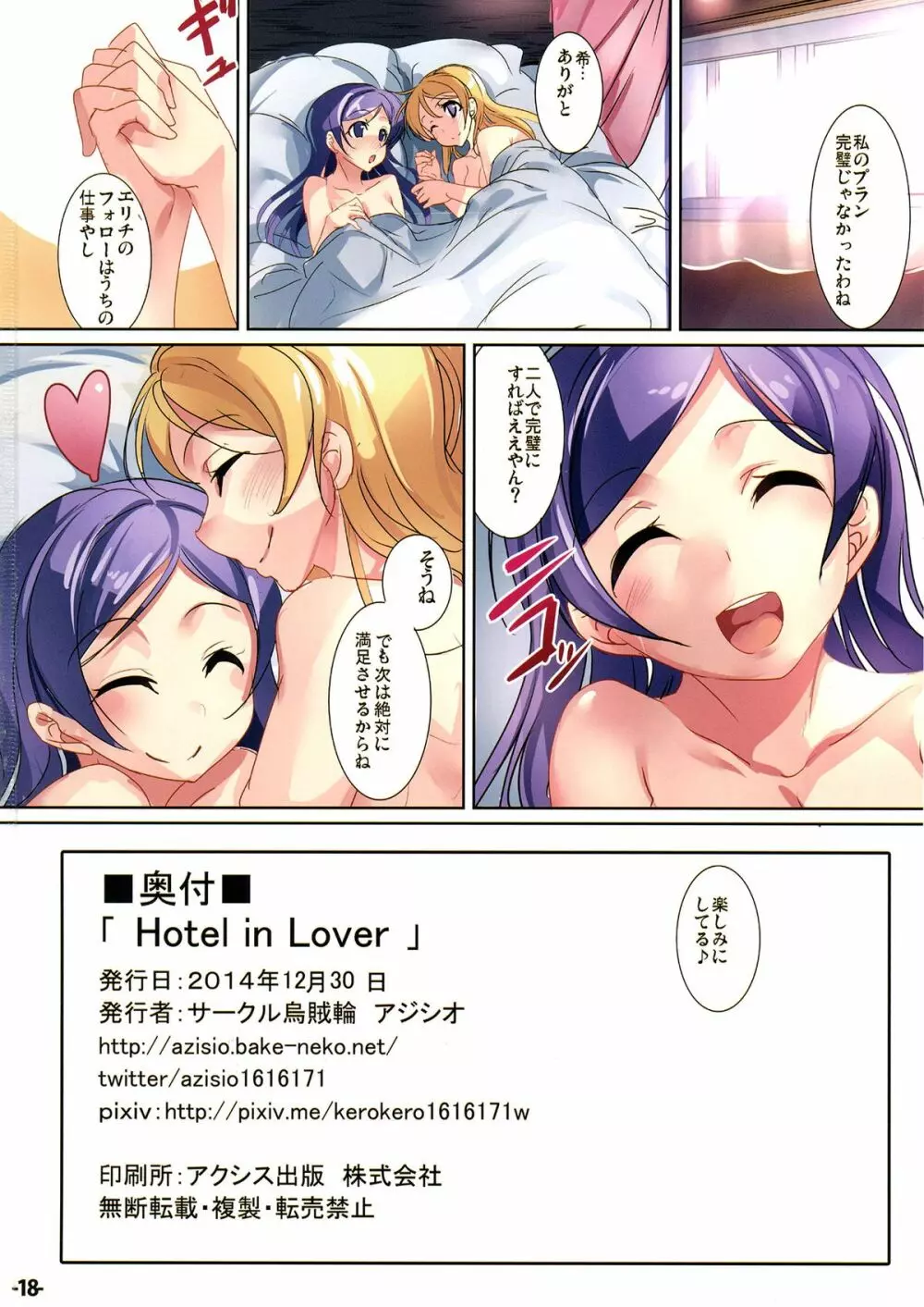 Hotel in Lover Page.17