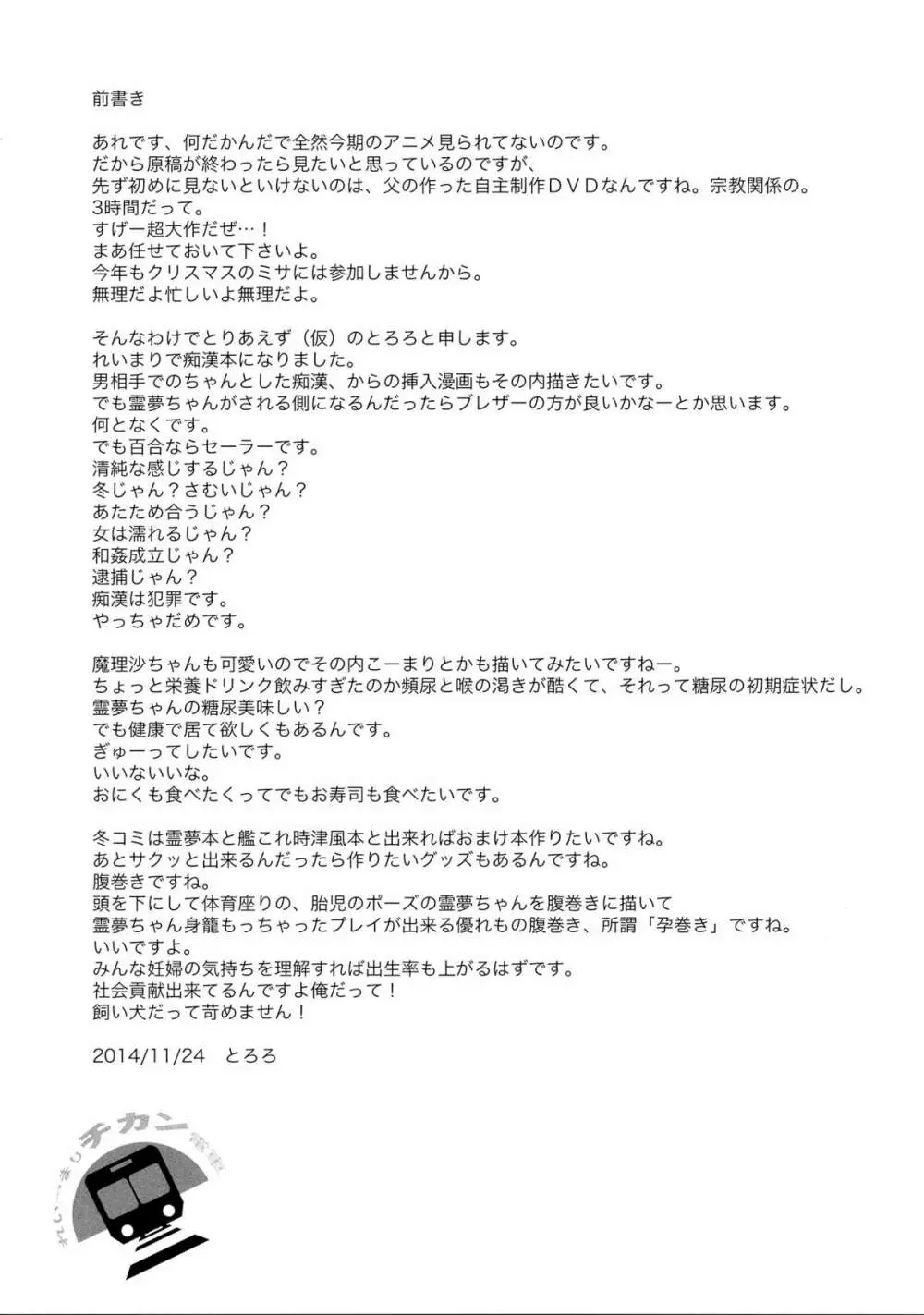 れい→まりチカン電車 Page.2