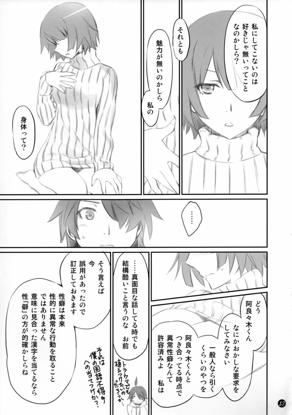 こよみフェチ Page.12