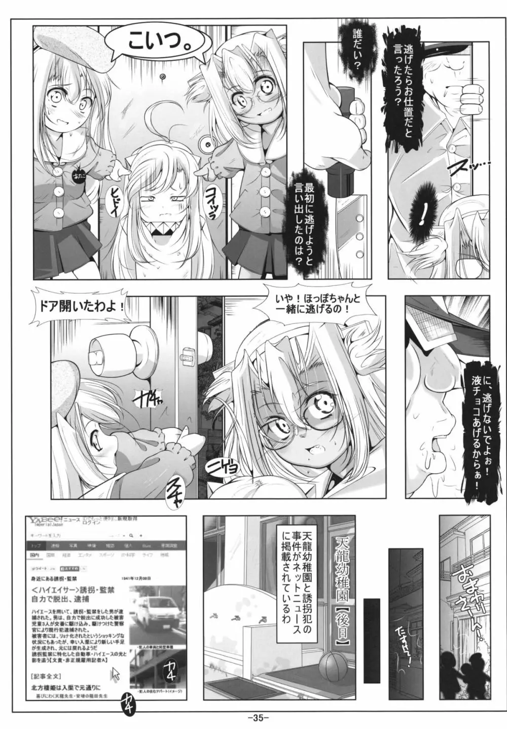 ロリ武蔵&ロリ愛宕ちゃんは最肛級オナホ Page.37