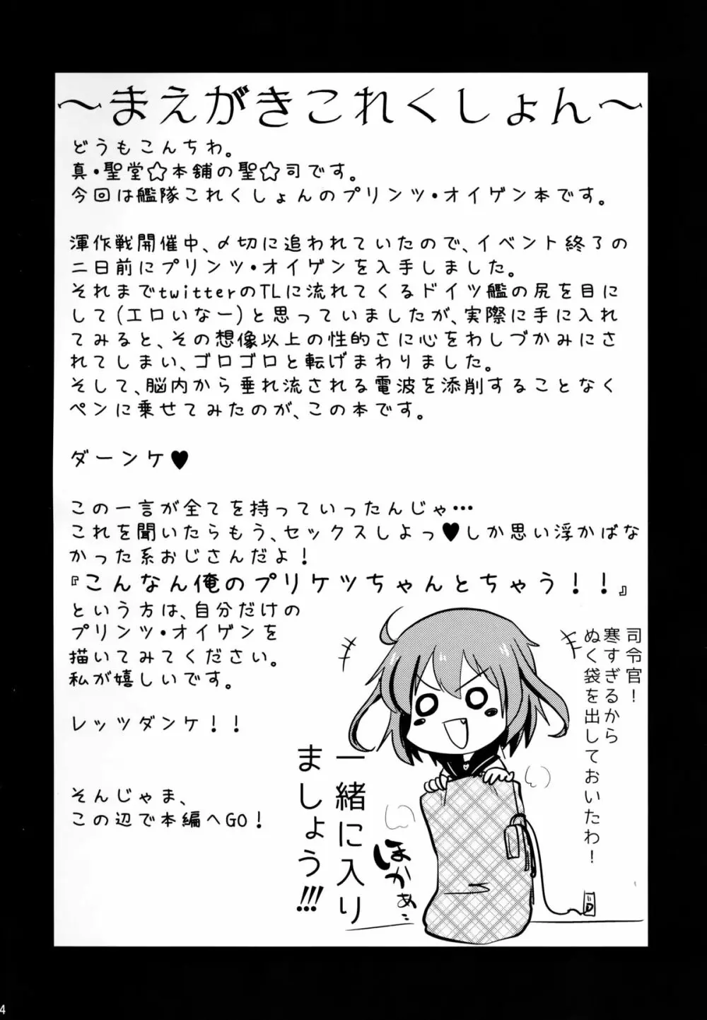ダーンケ セックスしよっ Page.3