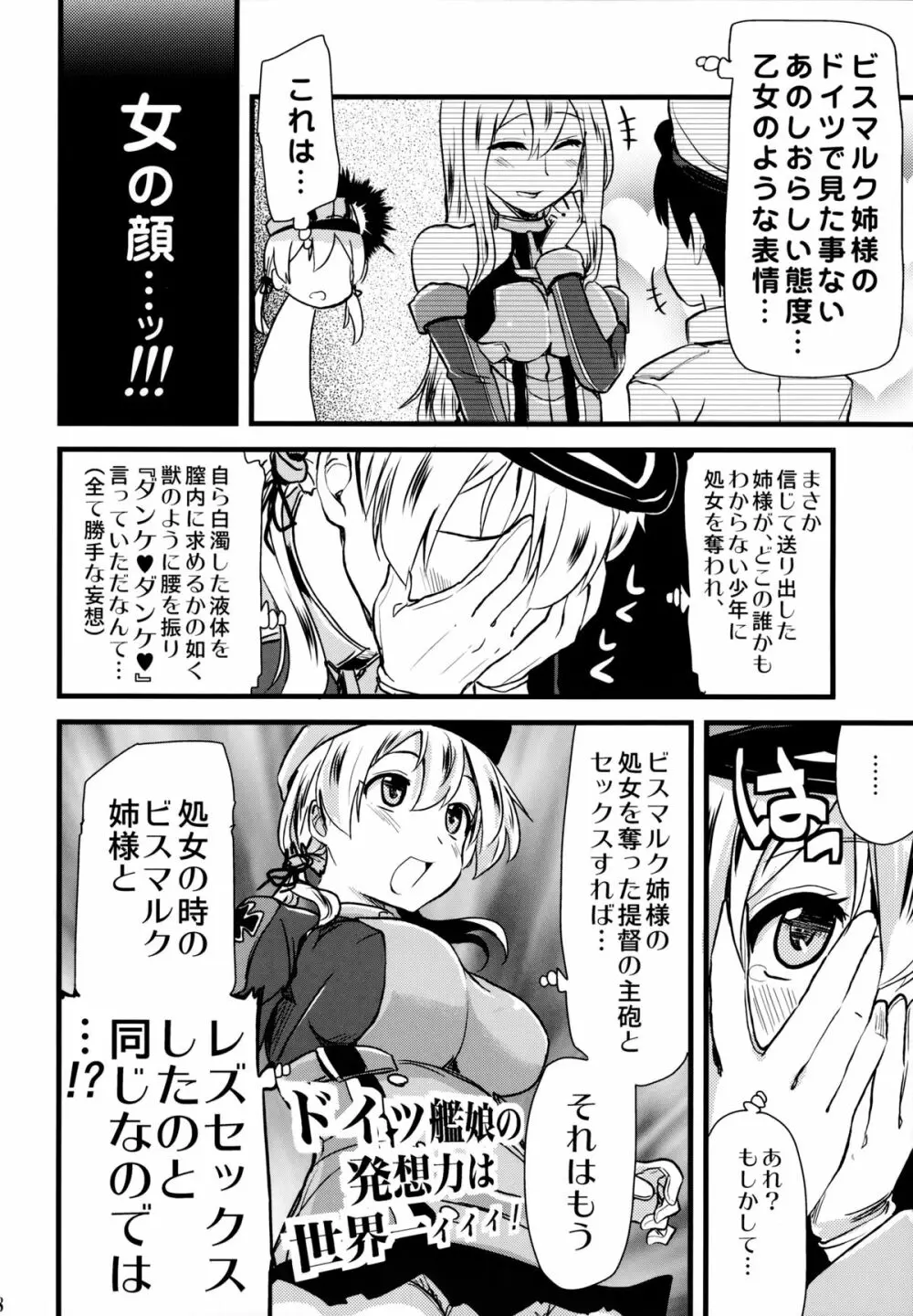 ダーンケ セックスしよっ Page.7