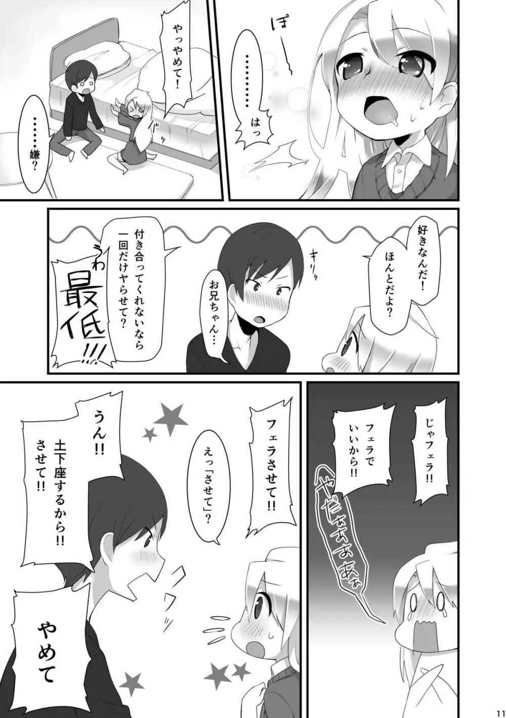 おねがいもう一回! Page.11