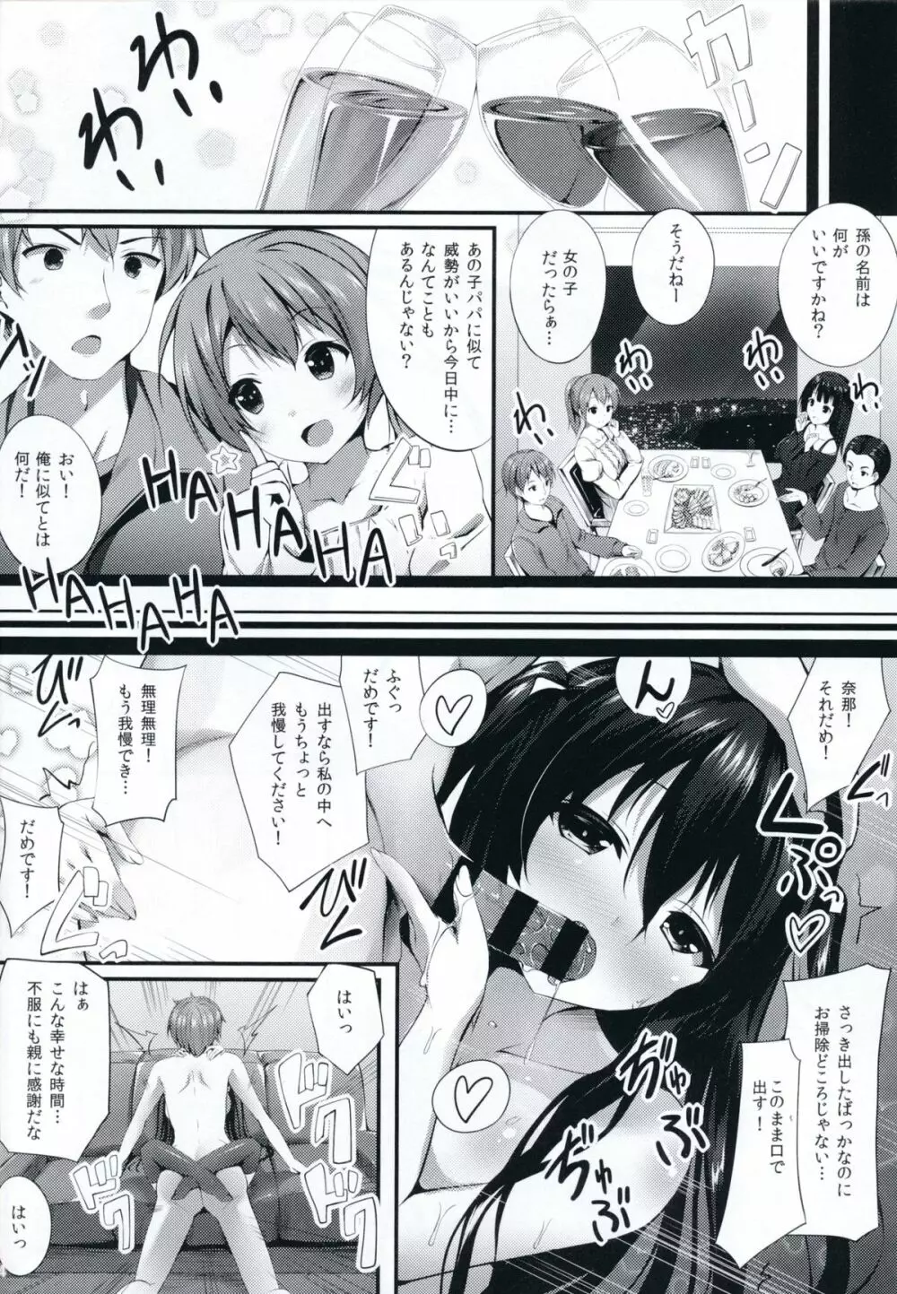 生ぴんく娘2 Page.23