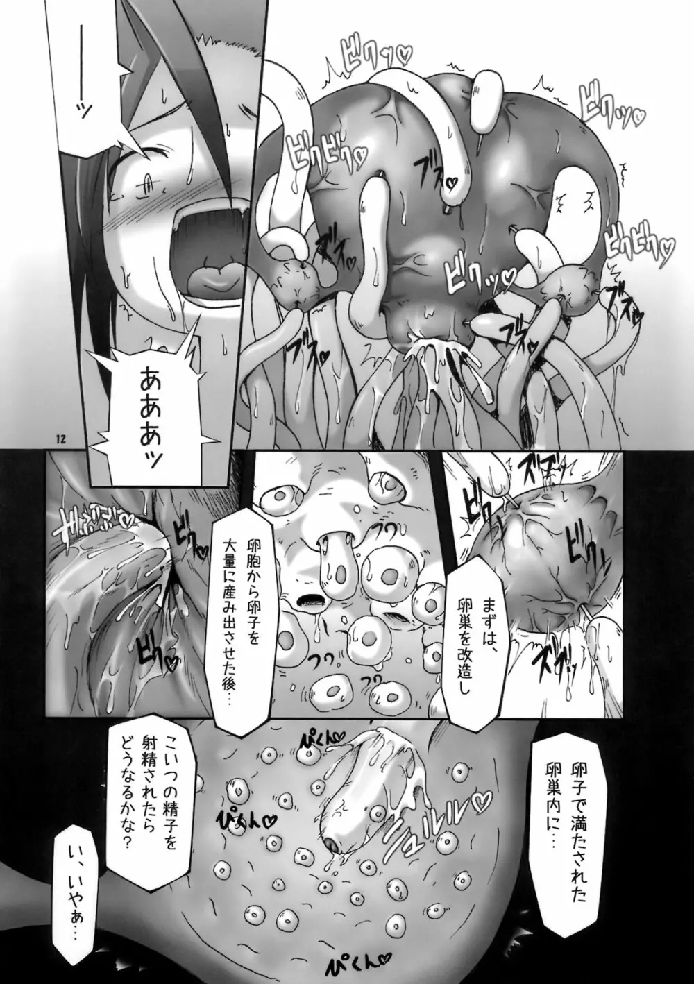 子宮調教師・セオ Page.11