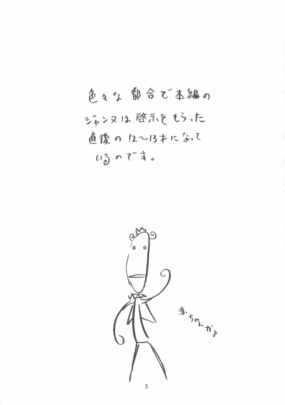 mayaonaka ni tengoku kara ero manga ke shibou no jannu-daruku ga yatteki te chiku 35 Page.2