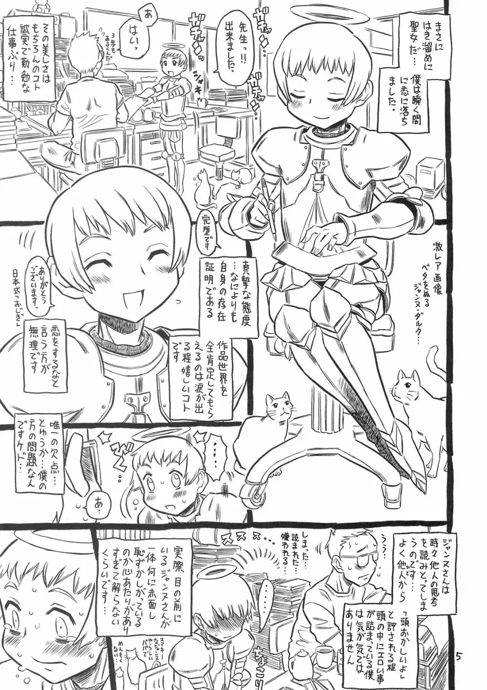 mayaonaka ni tengoku kara ero manga ke shibou no jannu-daruku ga yatteki te chiku 35 Page.4
