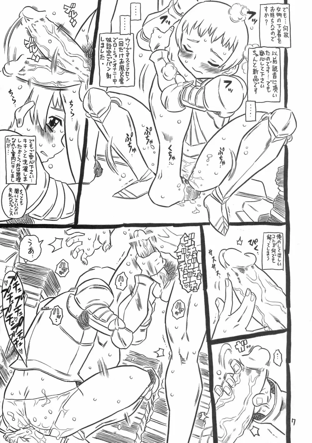 mayaonaka ni tengoku kara ero manga ke shibou no jannu-daruku ga yatteki te chiku 35 Page.6