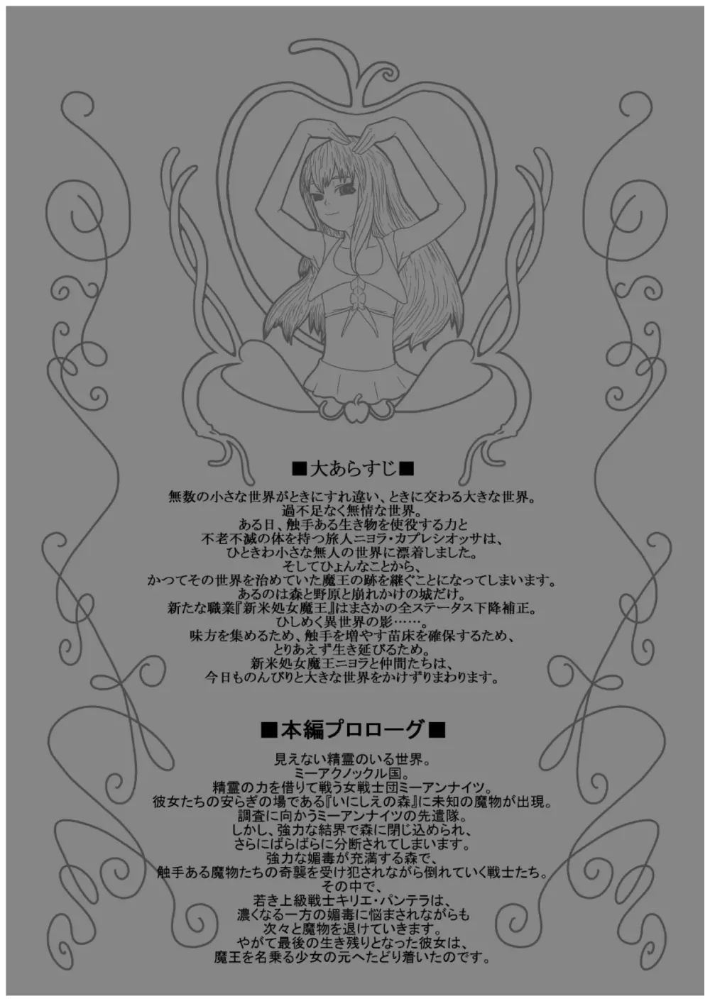 カラレスファンタシィ しょくわた ～アップルビットの触手姫～ ミーアクノックル編 Page.2