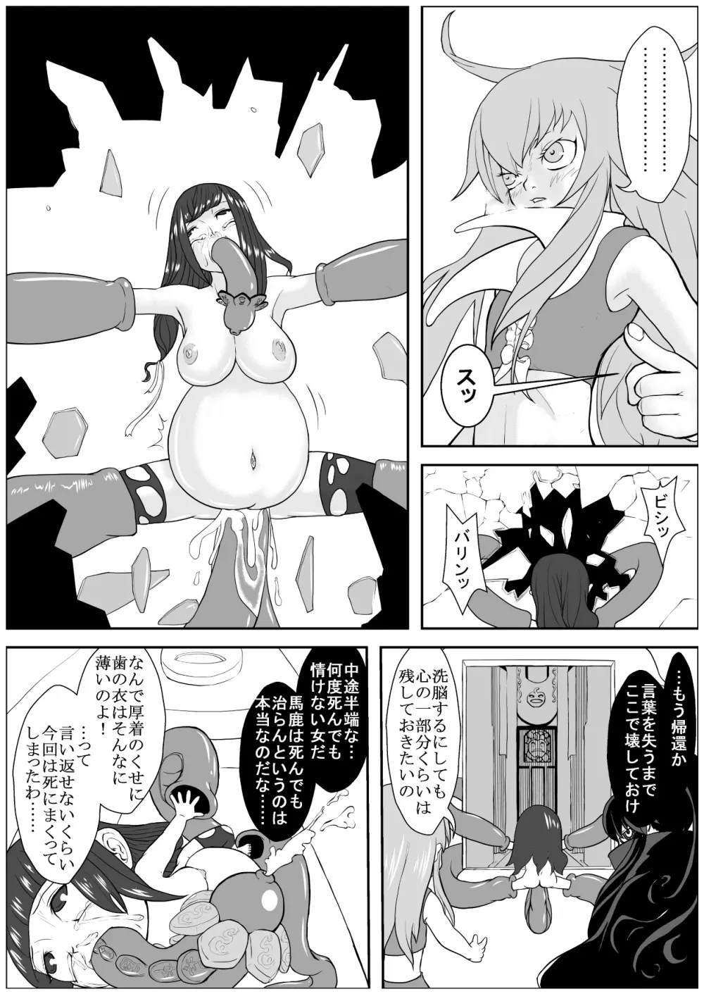 カラレスファンタシィ しょくわた ～アップルビットの触手姫～ ミーアクノックル編 Page.25