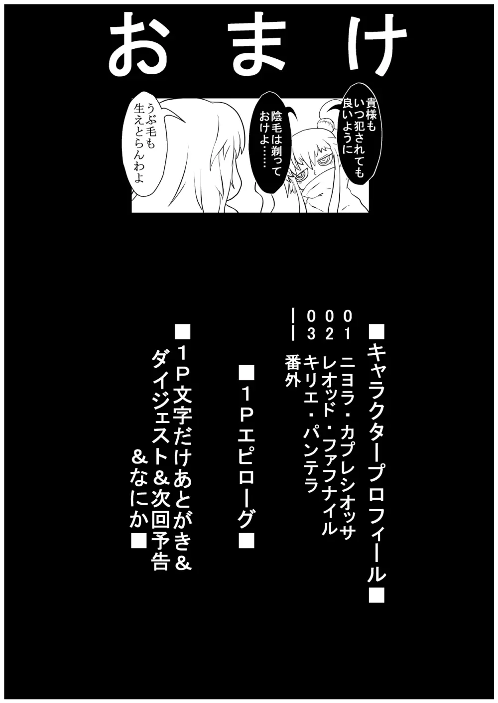 カラレスファンタシィ しょくわた ～アップルビットの触手姫～ ミーアクノックル編 Page.27