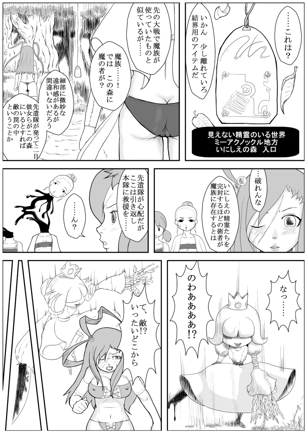 カラレスファンタシィ しょくわた ～アップルビットの触手姫～ ミーアクノックル編 Page.3