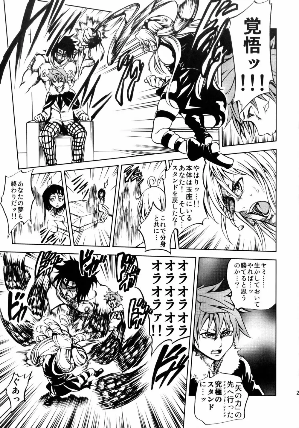 To Ultimate LOVE Page.26
