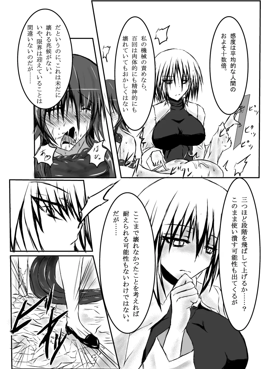 神炎戦姫ハツカVol.3 Page.13