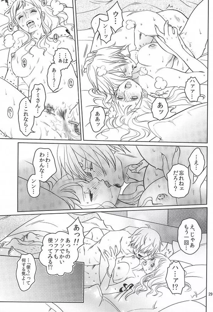 秘蜜の恋わずらい Page.27