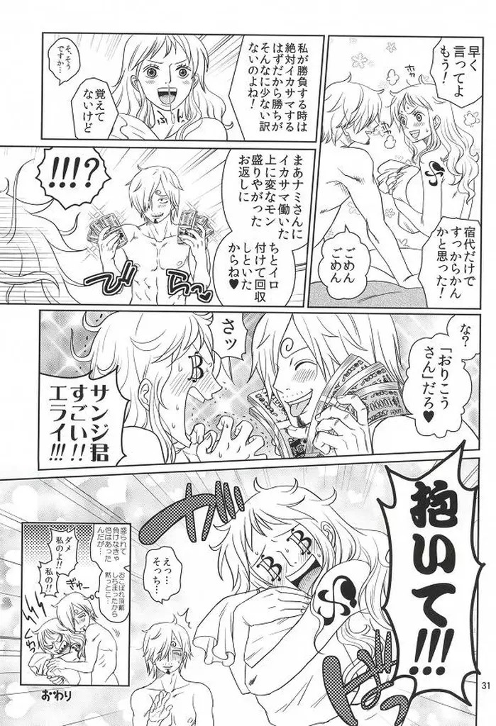 秘蜜の恋わずらい Page.29