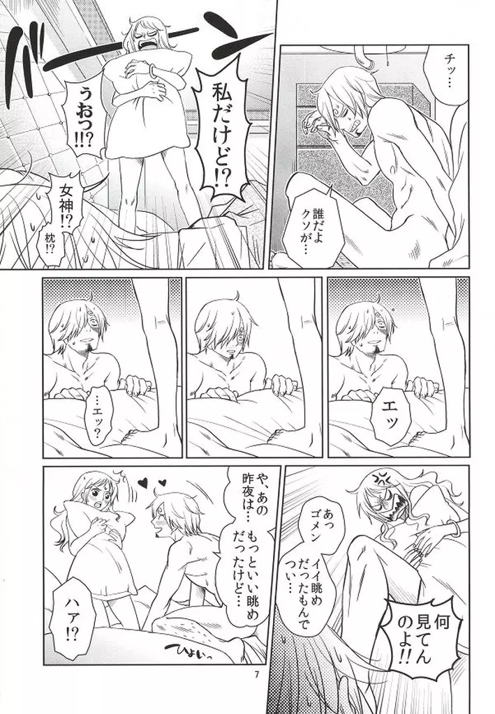 秘蜜の恋わずらい Page.5