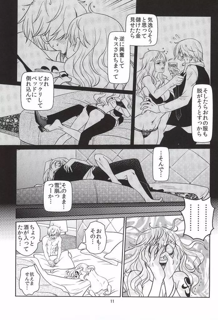 秘蜜の恋わずらい Page.9