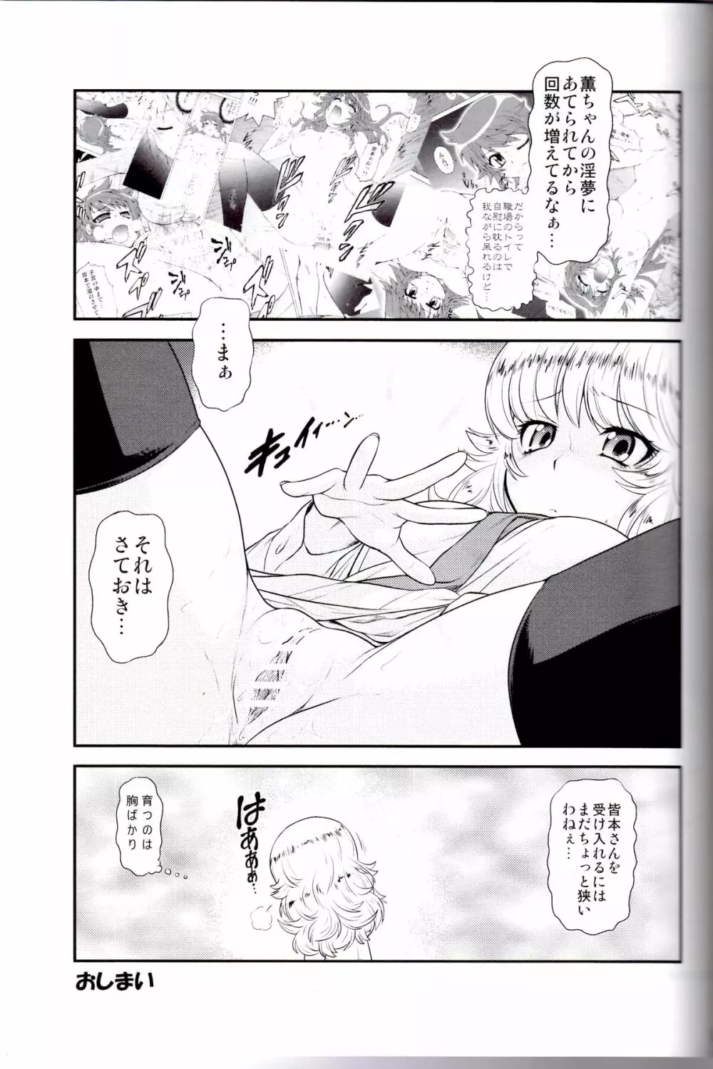 えすちゅ！4 Page.14