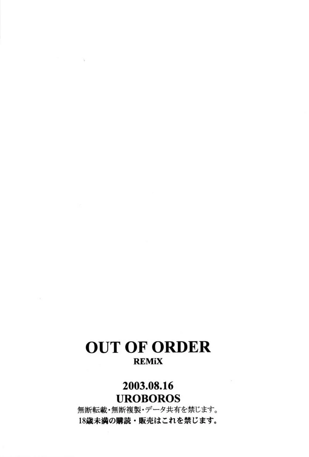 OUT OF ORDER REMiX Page.29