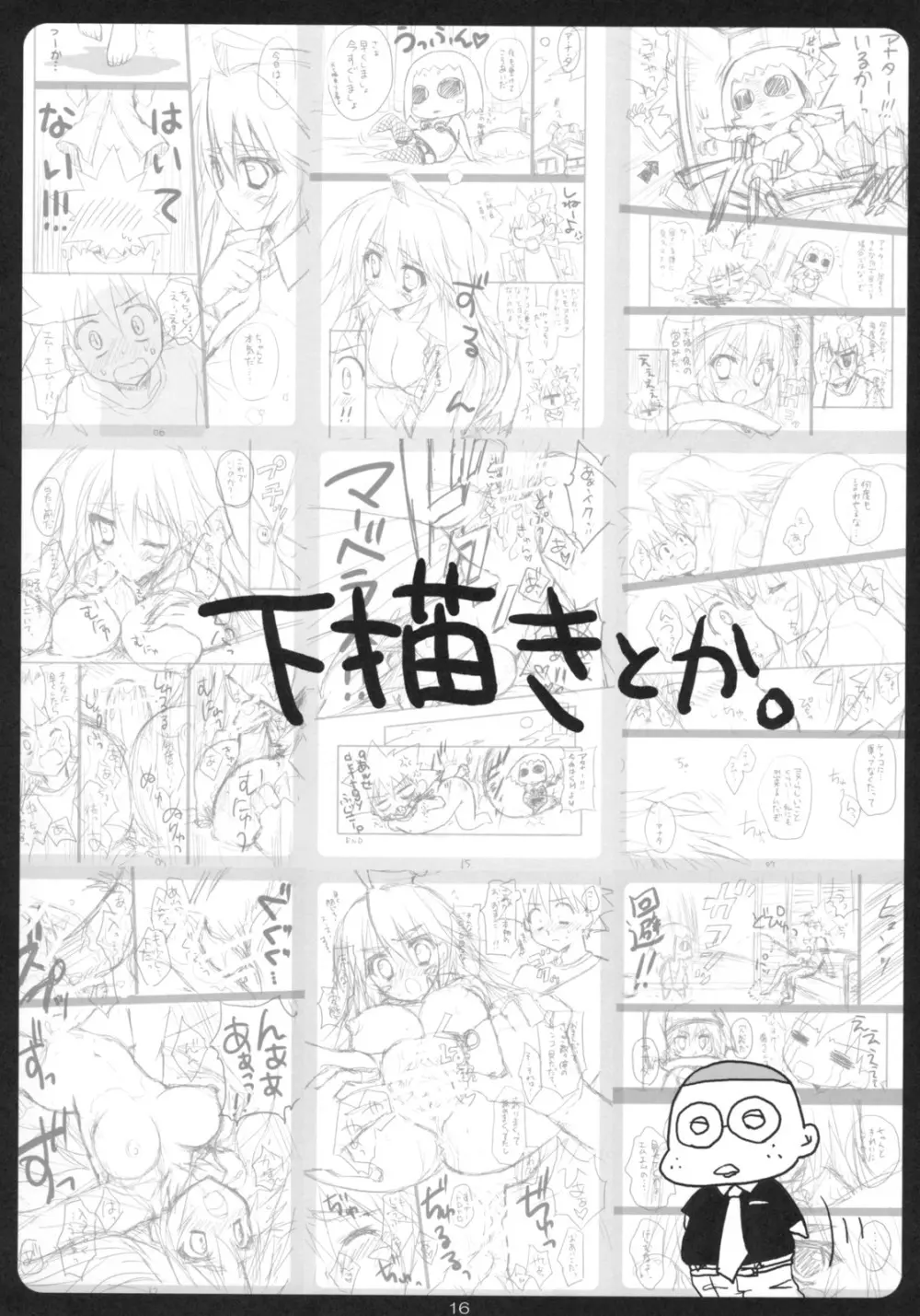 ケメコっぽい Page.15