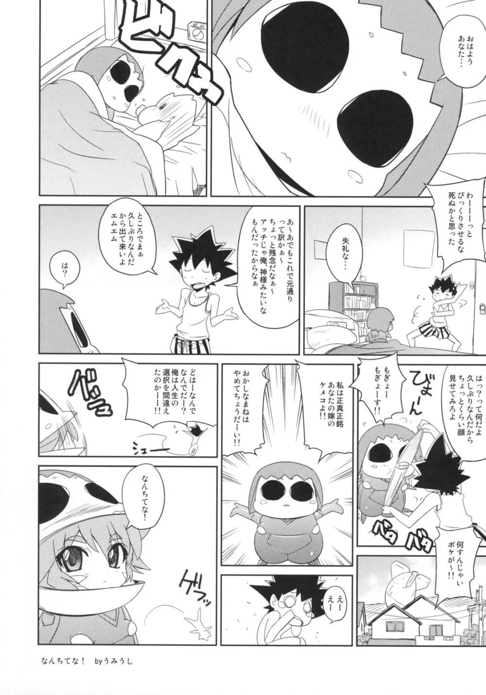 ケメコっぽい Page.19