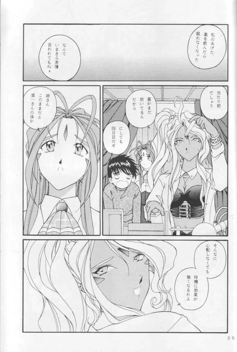 女神花 Page.24