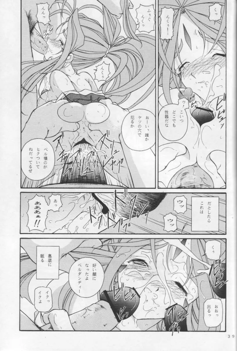女神花 Page.38