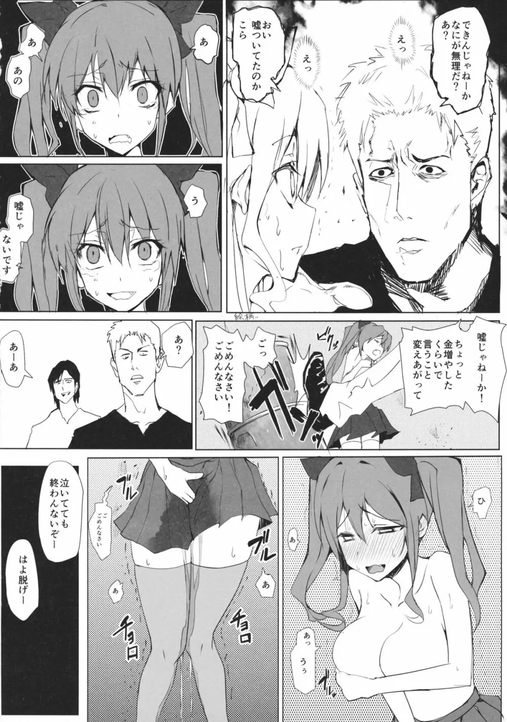 はたてちゃんのアルバイト Page.11