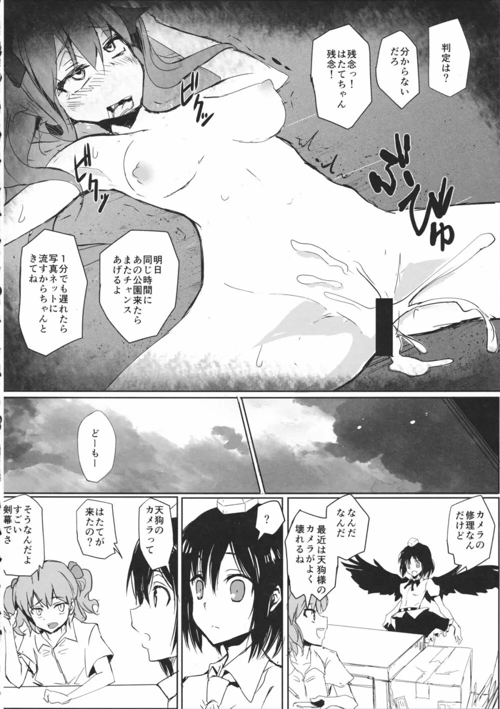 はたてちゃんのアルバイト Page.23