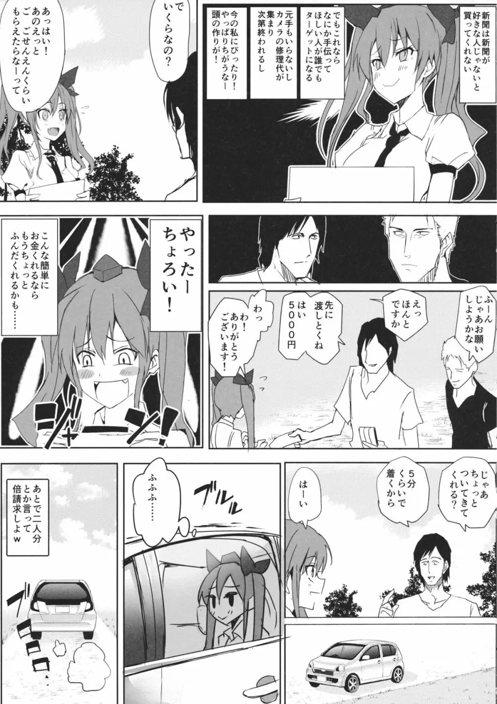 はたてちゃんのアルバイト Page.6