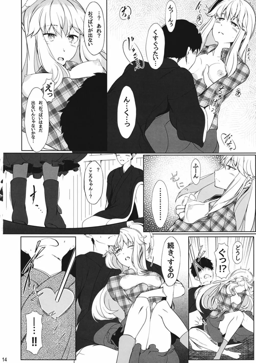 女ココロと秋の空 Page.13