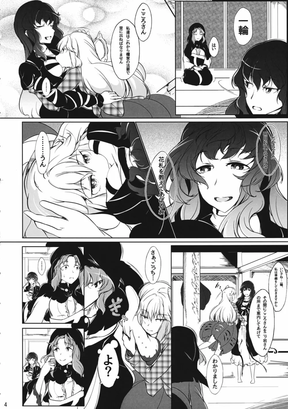 女ココロと秋の空 Page.3