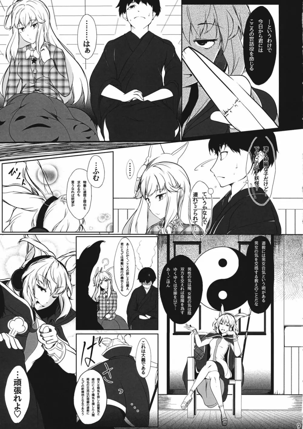 女ココロと秋の空 Page.8