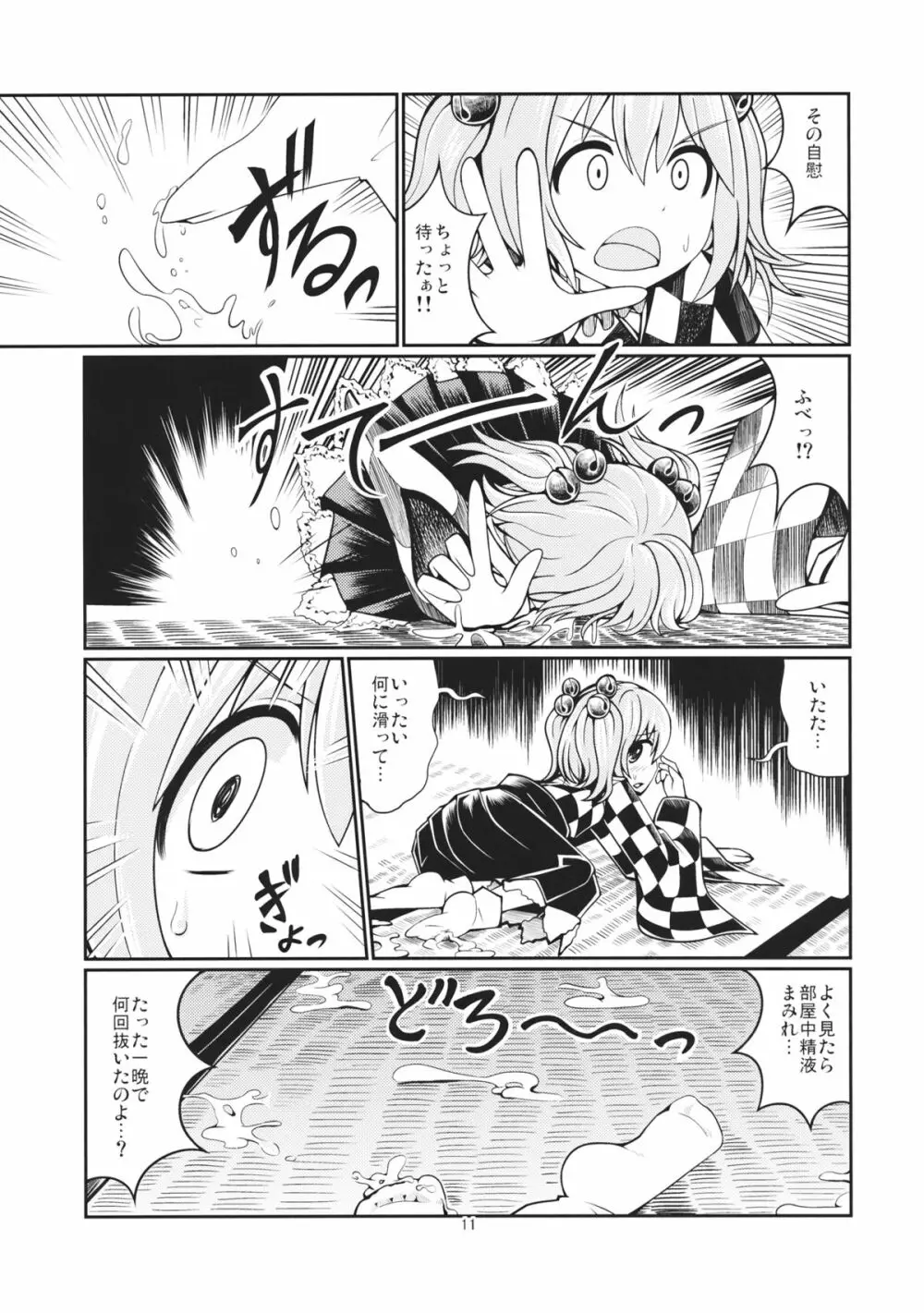 リバースセクシャリティー2 Page.10