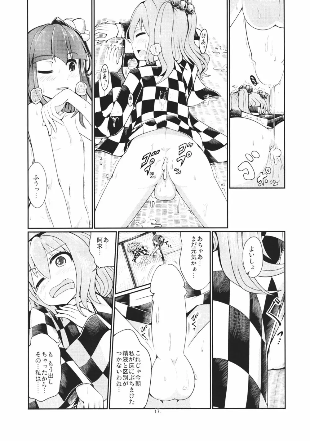 リバースセクシャリティー2 Page.16