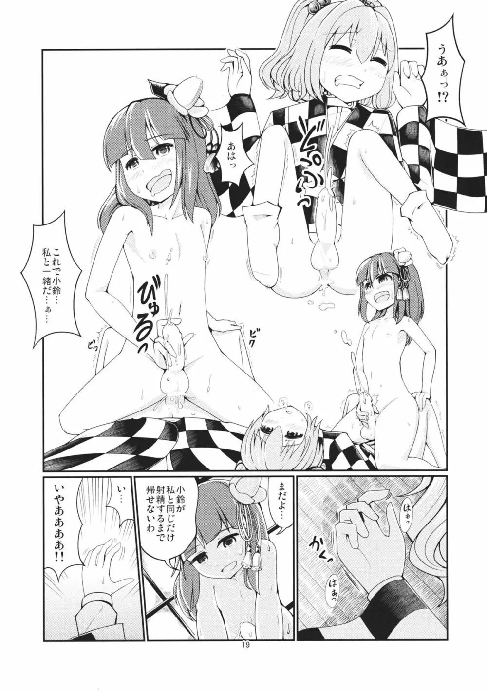 リバースセクシャリティー2 Page.18