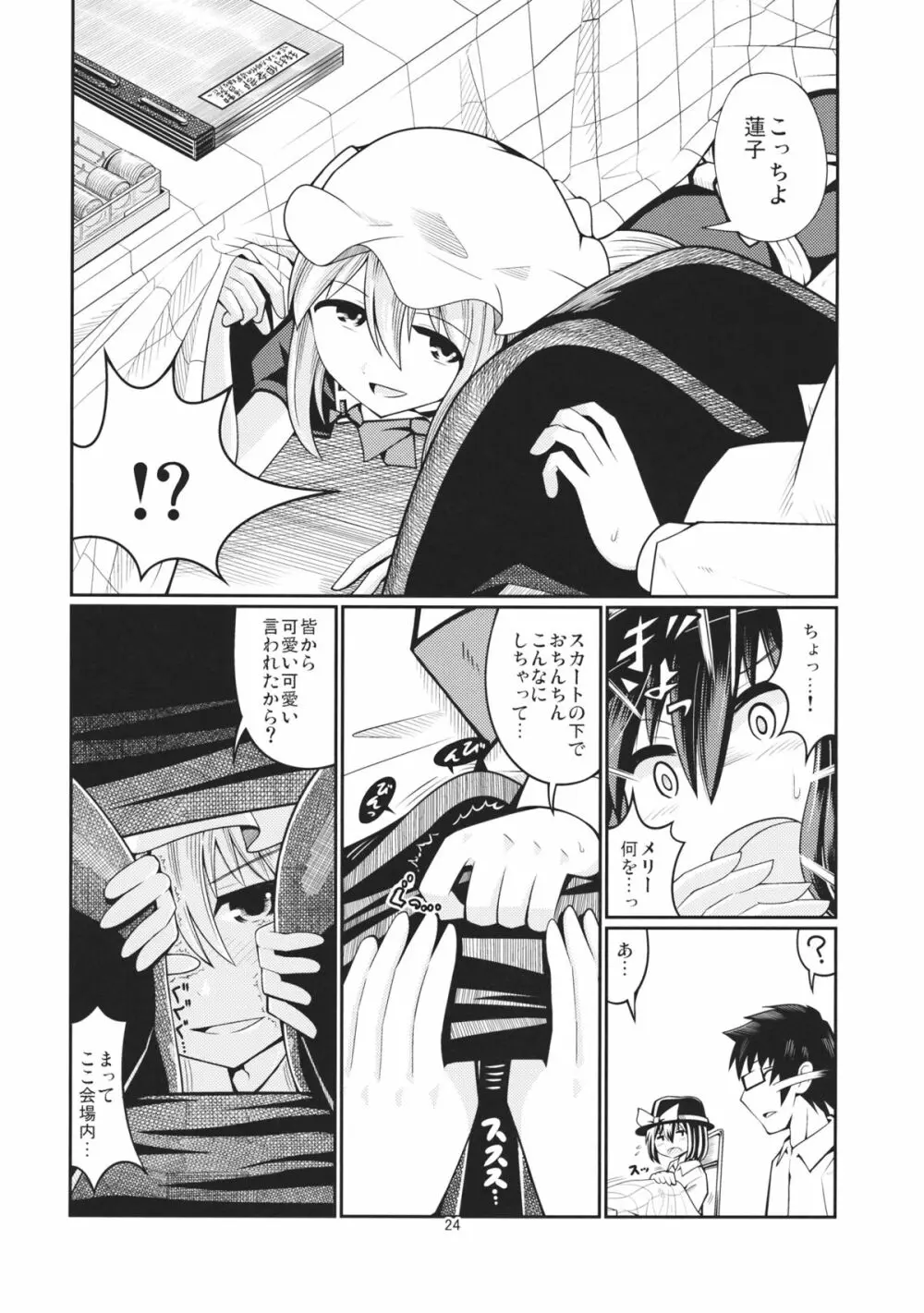 リバースセクシャリティー2 Page.23