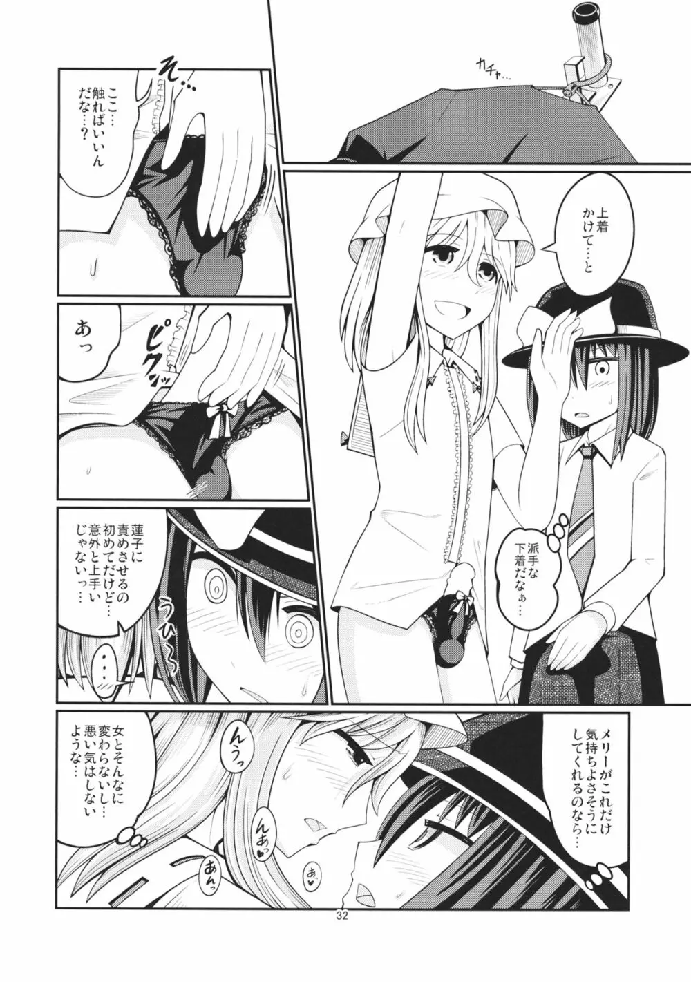 リバースセクシャリティー2 Page.31