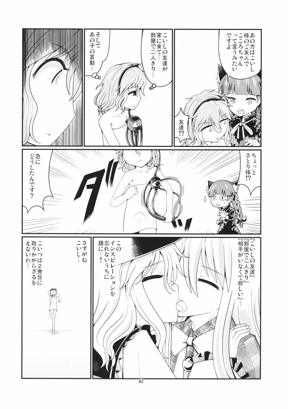 リバースセクシャリティー2 Page.41