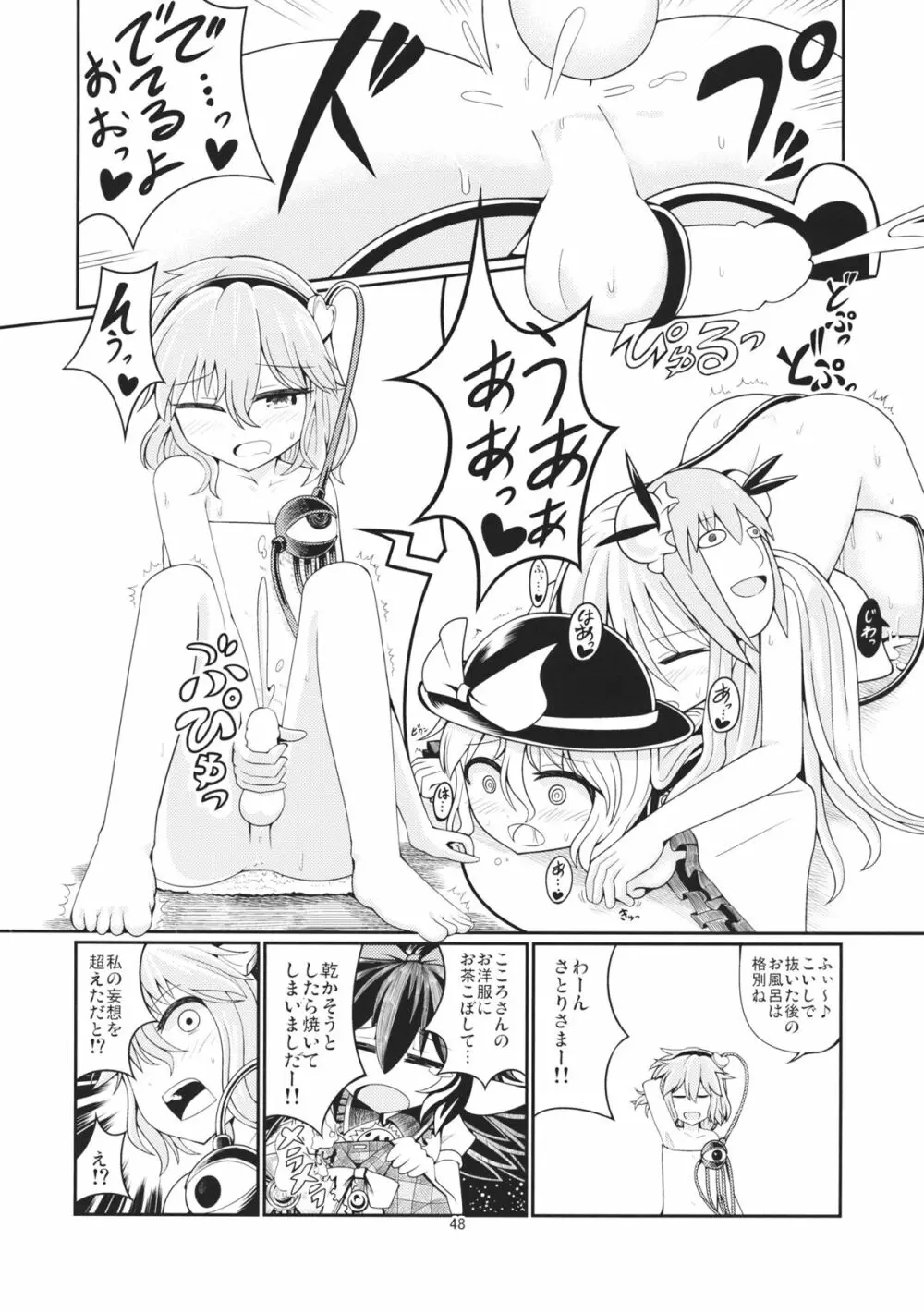 リバースセクシャリティー2 Page.47